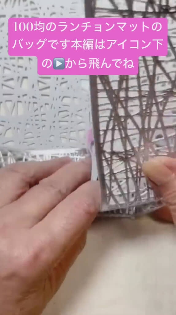 マチを折り込んでバッグの形に