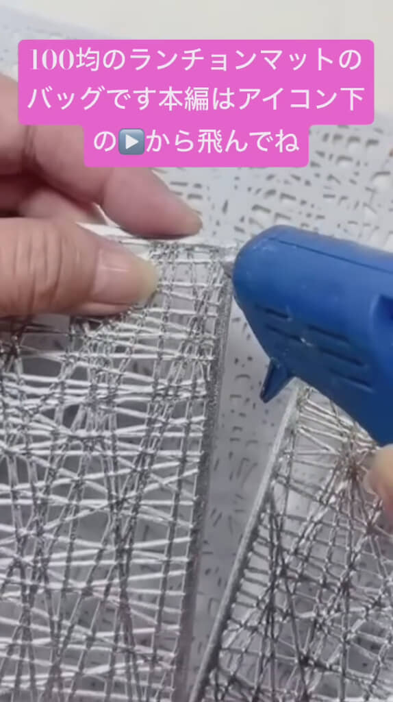 グルーガンで接着