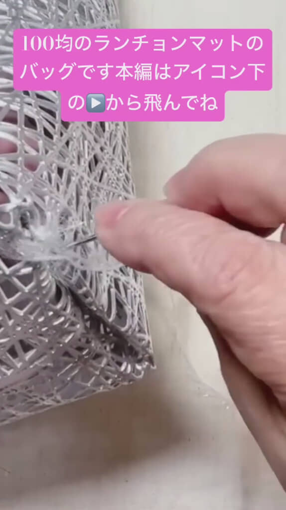 リボン状の糸でかがりつける