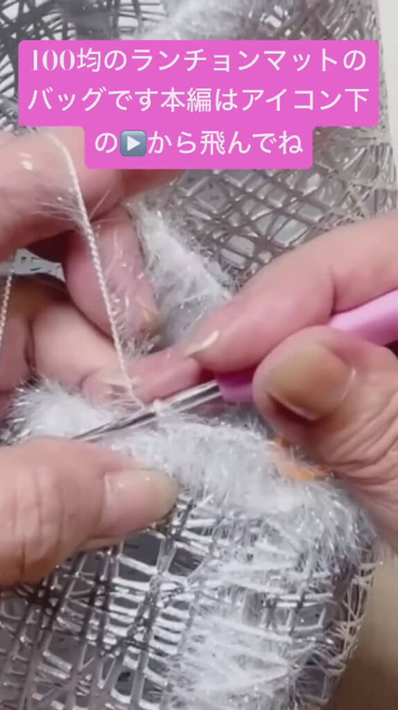 バッグの口にはフリルを編み込む