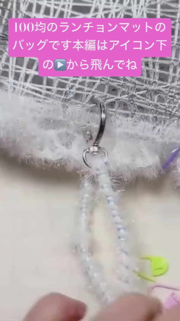 持ち手と内袋を取り付けて……