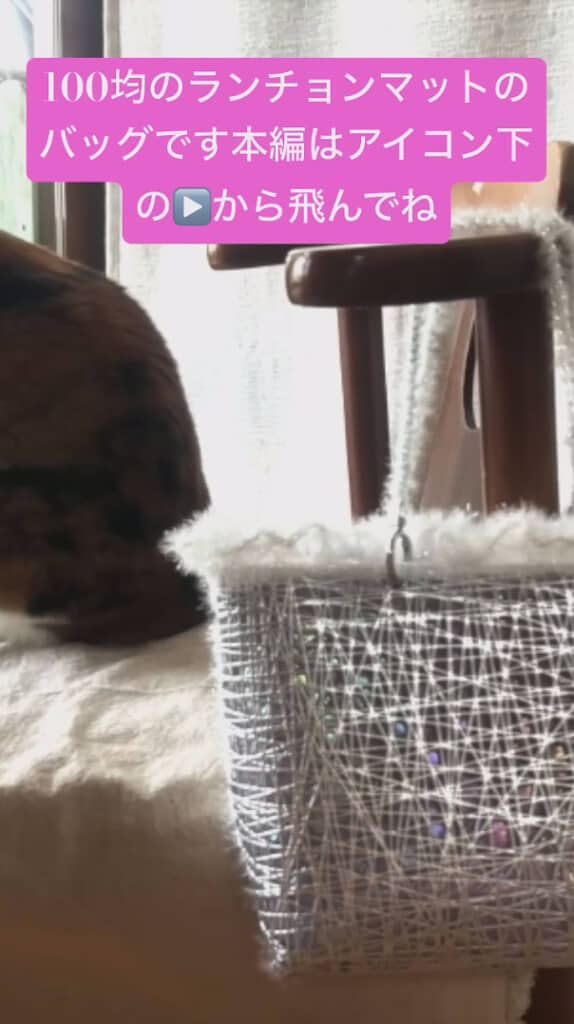 ちょっとしたお呼ばれにも使えそうなバッグが完成！