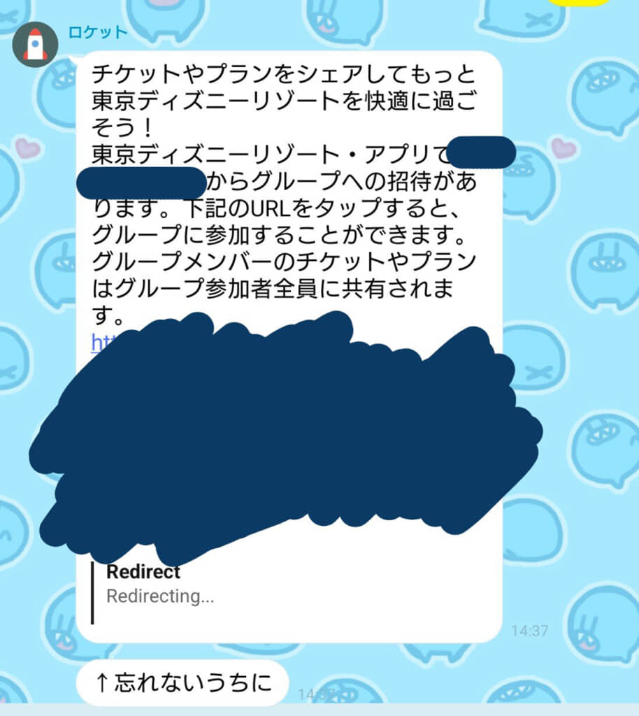 グループ招待の連絡