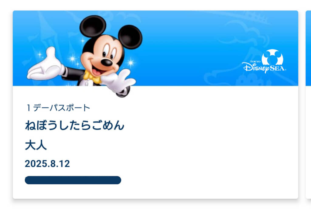 「ねぼうしたらごめん」