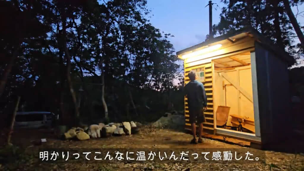 小屋に明かりが灯るようになった日の夜