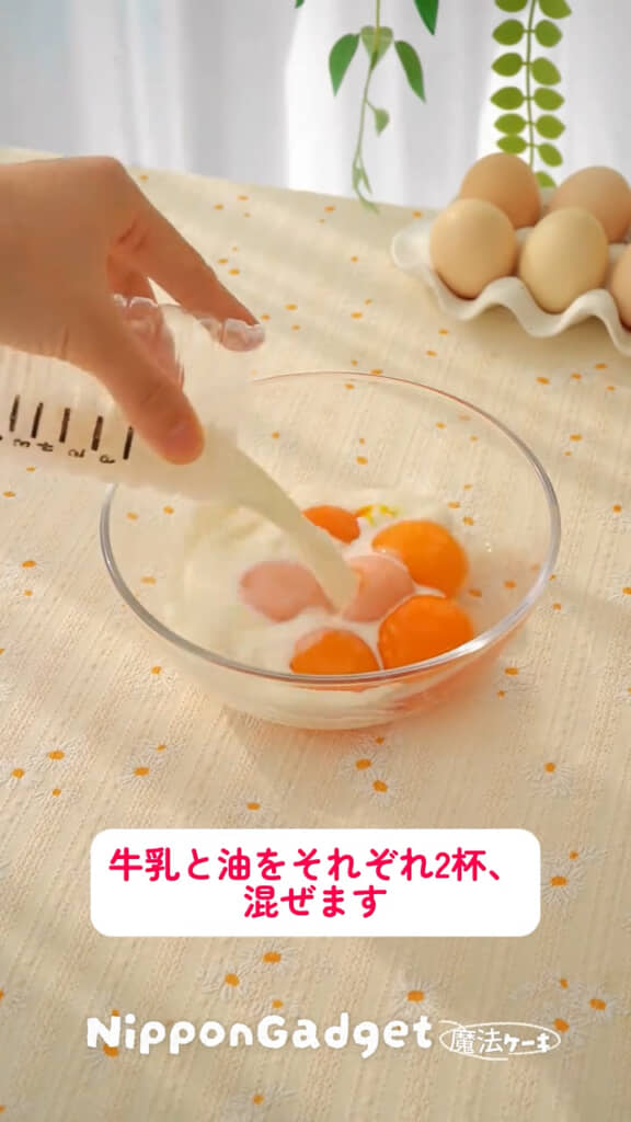 手作り計量カップで牛乳と油を計って投入！