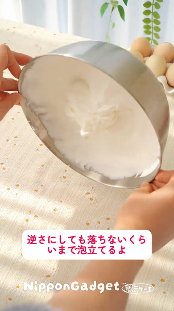 逆さにしても落ちないくらいまで泡立てたらOK！