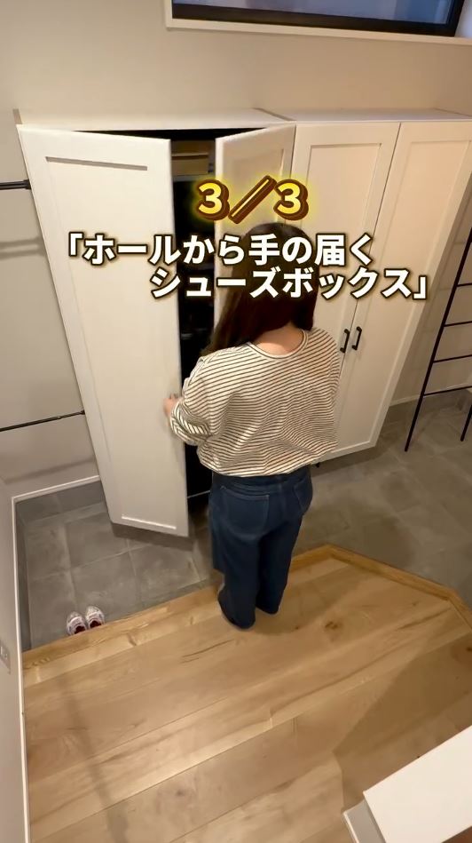 ホールから手が届くシューズボックス
