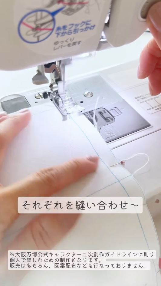 生地を縫っている様子