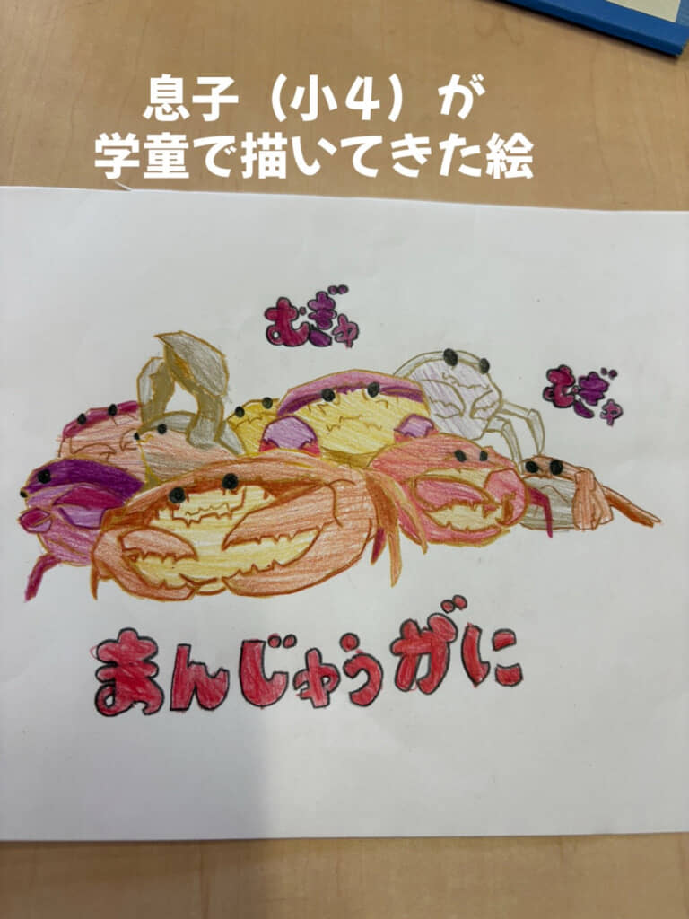 小学4年生の息子さんが描いた「まんじゅうがに」の絵（画像提供：けろちゃん／@user7930816159074さん）