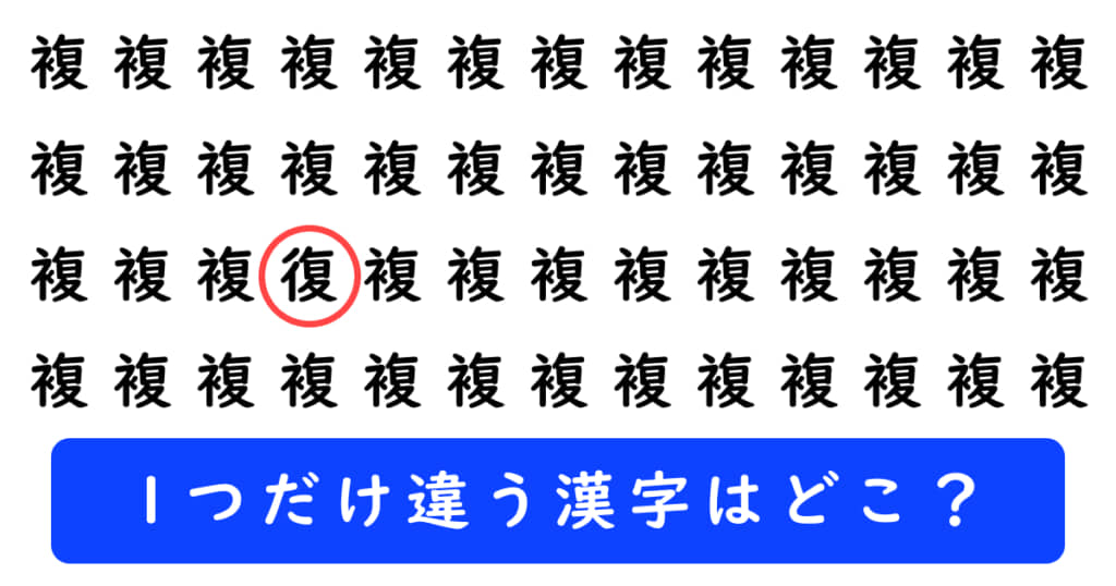 漢字探しクイズの答え