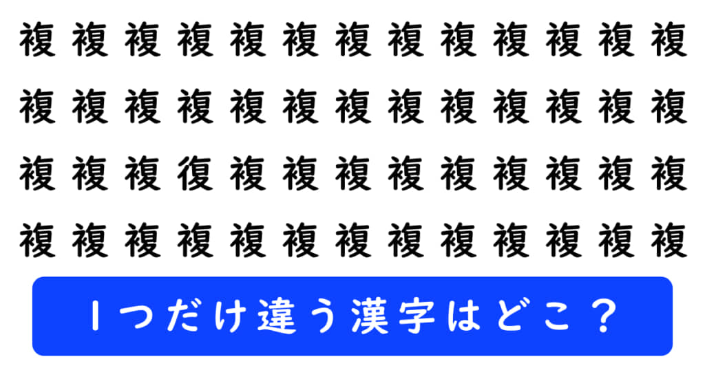 漢字探しクイズの問題