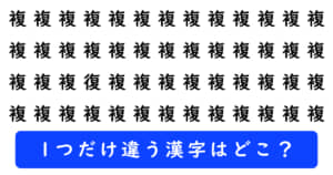 漢字探しクイズの問題