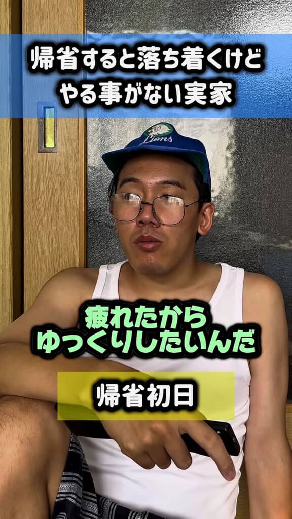 ゆっくりしに来たんだから……