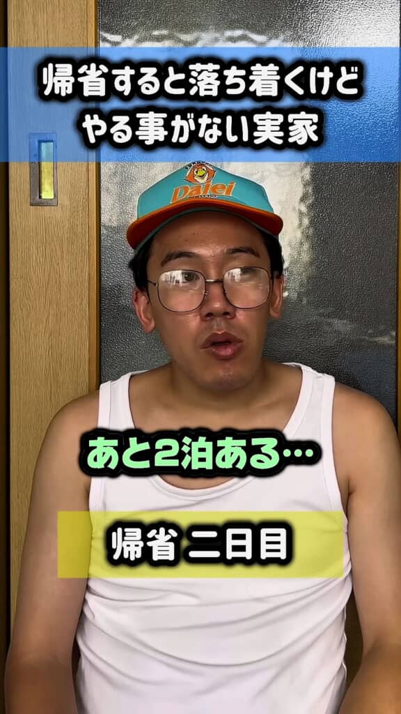 まだあと2泊もあるんです