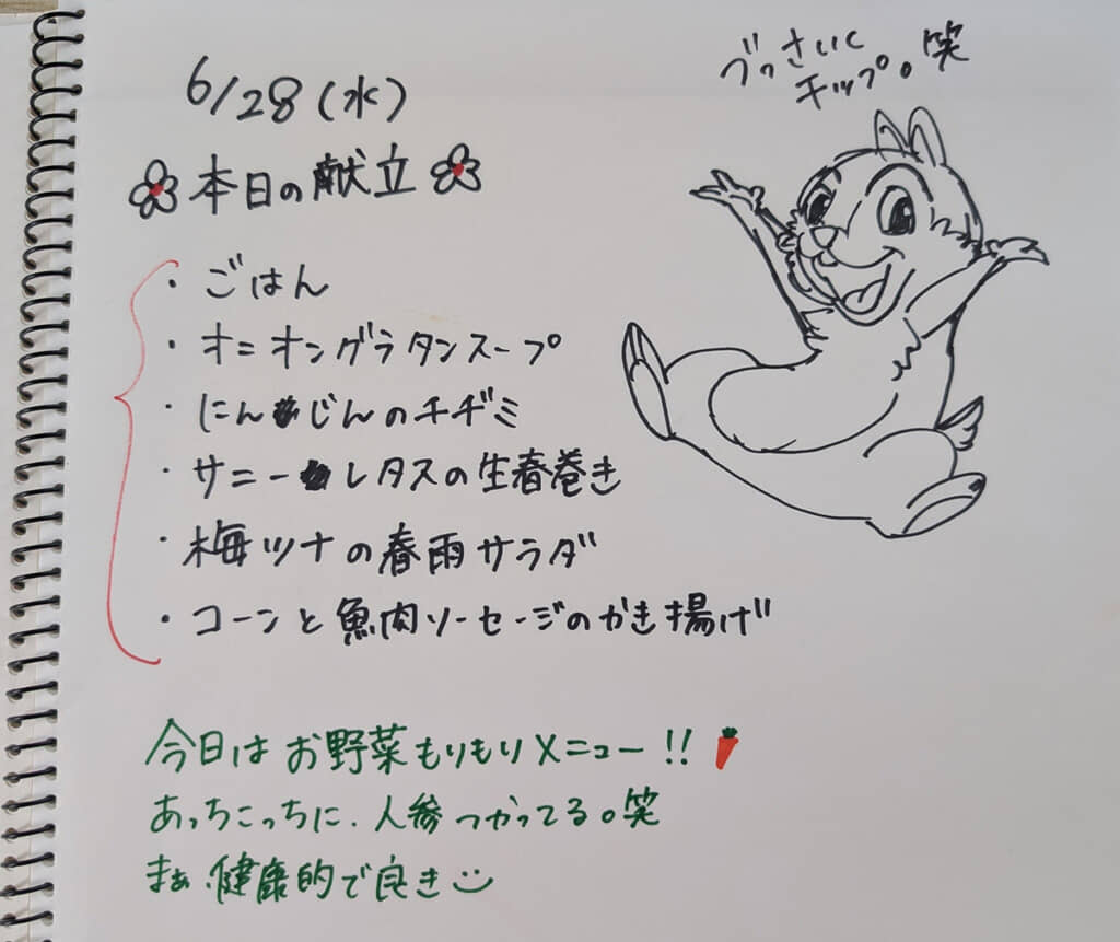 野菜たっぷりメニュー