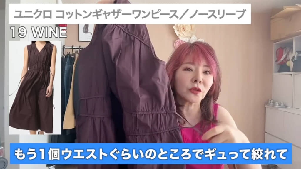 ユニクロ「コットンギャザーワンピース/ノースリーブ」のワインカラー