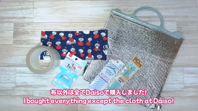 保冷ポーチの材料