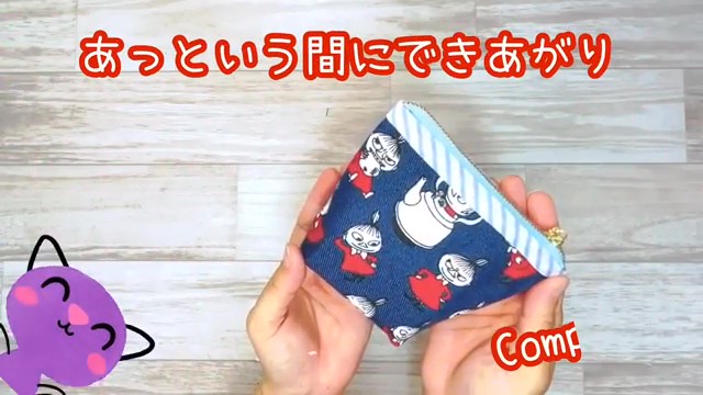 あっという間に完成！