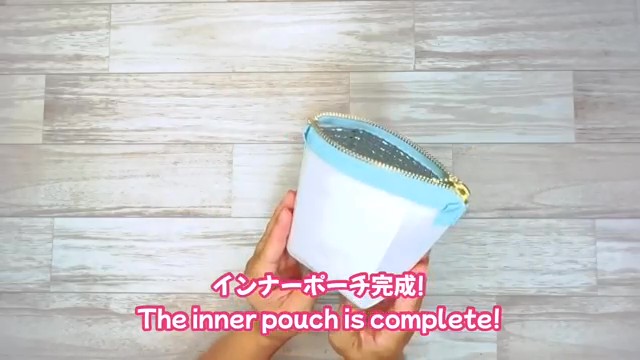 インナーポーチができました