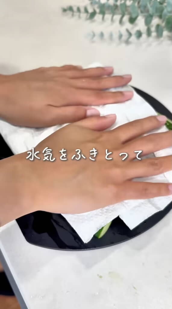 水気を拭き取る