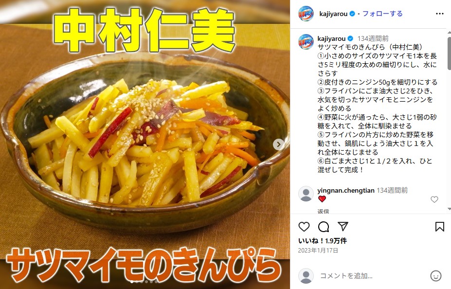 中村仁美の手料理