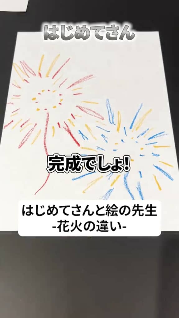 初心者が描いた花火