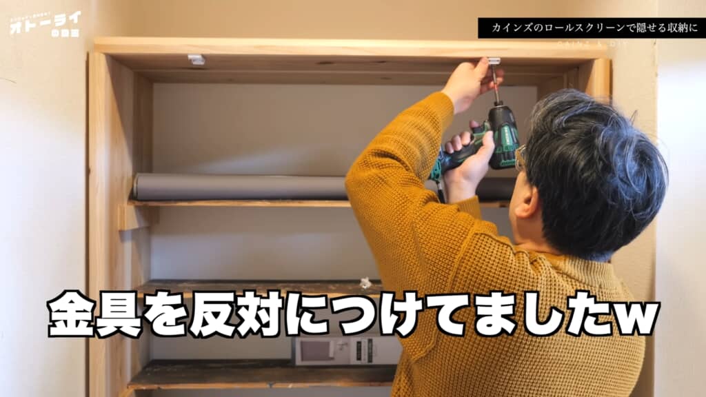 ロールスクリーンを取り付け