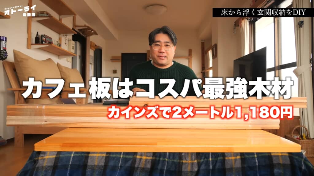 コスパ最強木材と推すカフェ板