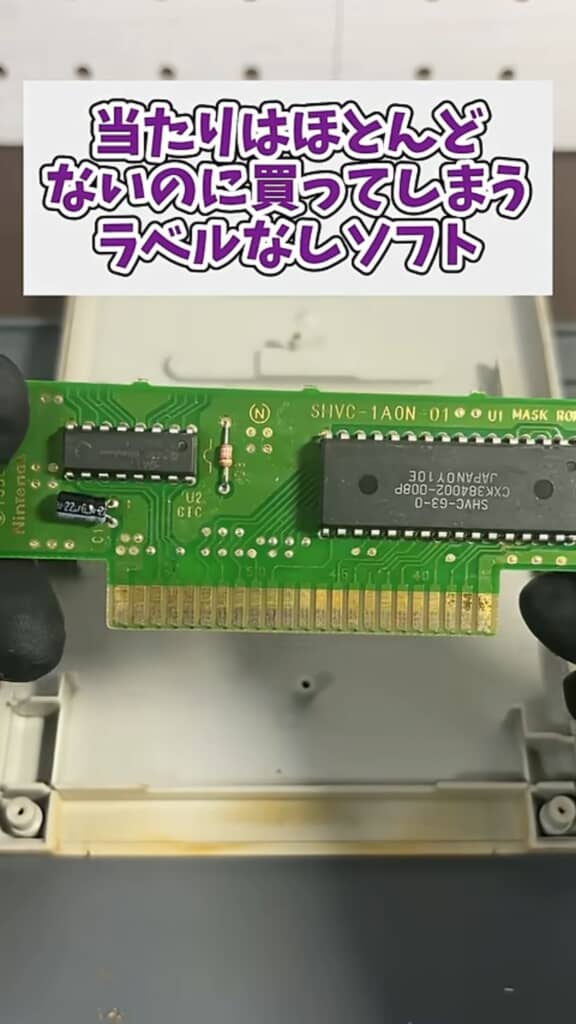 ラベルがはがれているスーパーファミコン用ソフトの基板