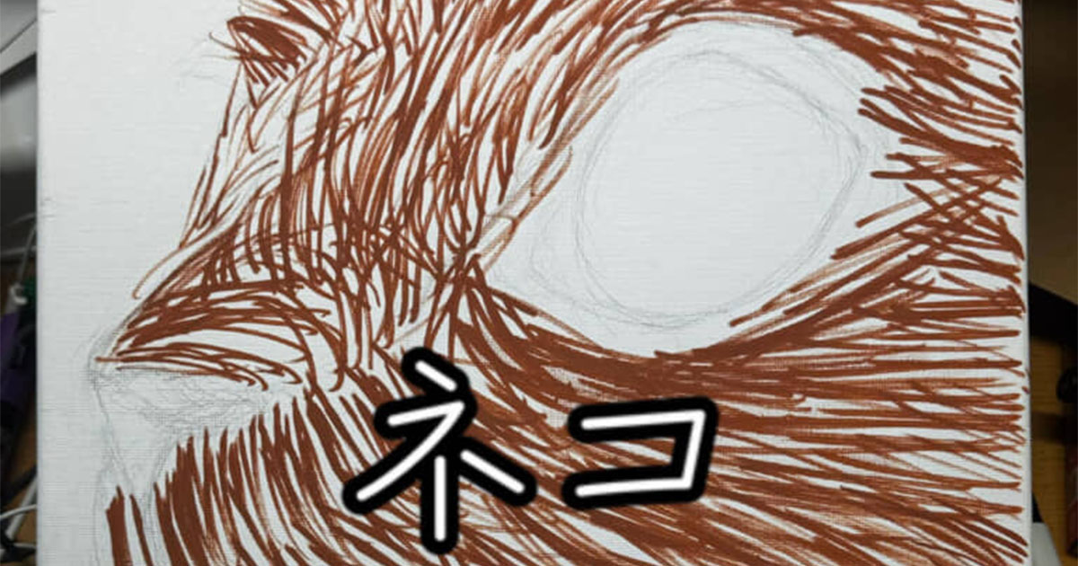 茶色いポスカでざっくり塗った猫の絵→次の瞬間……「そうはならんやろ」　衝撃の仕上がりに「何があった」「えぐすぎ!!」（1/2） | 絵画 ねとらぼ