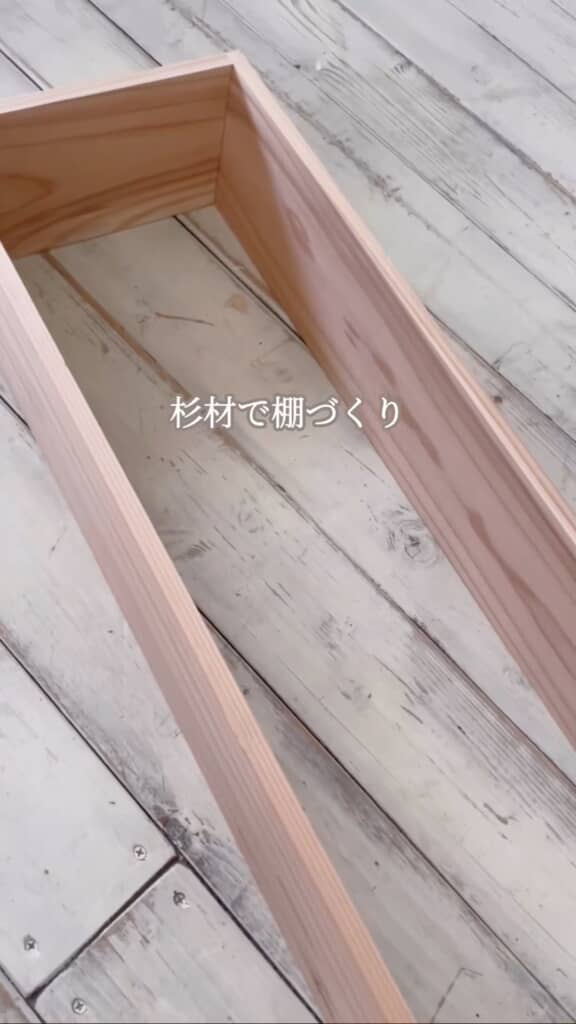 中に入れる棚を作る