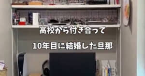 「高校から付き合って10年目に結婚した旦那」というテロップ