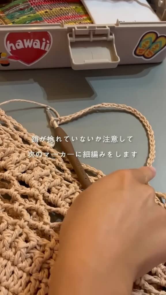 細めの鎖編みで持ち手作り