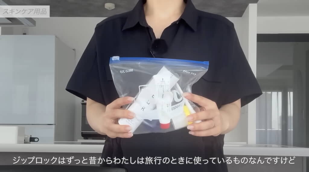 スキンケア用品はジップロックに
