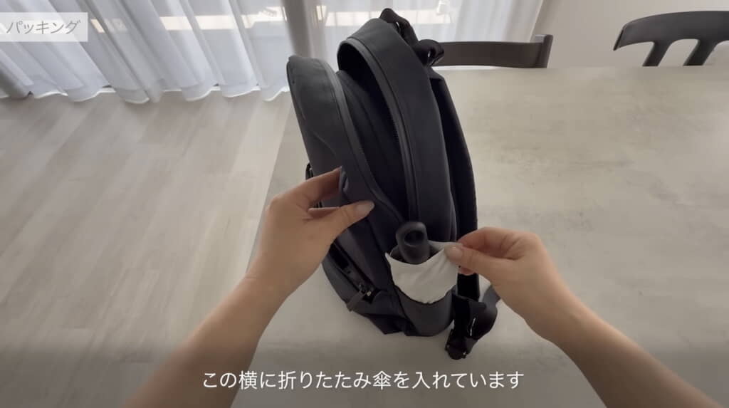 折り畳み日傘はサイドポケットへ
