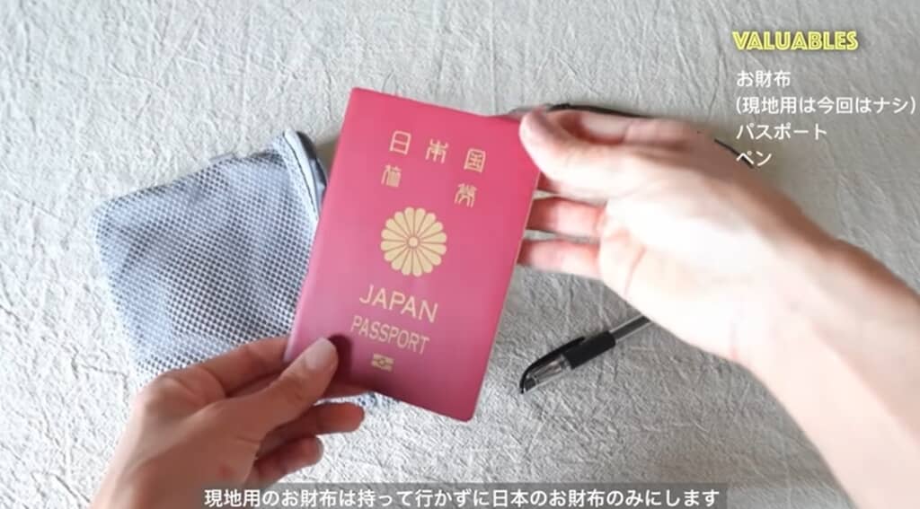 パスポートやお財布などの貴重品をまとめます