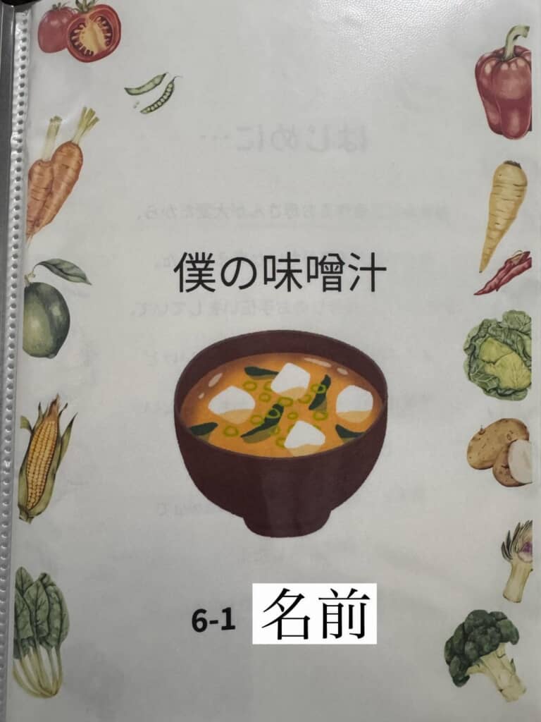 「僕の味噌汁」どんな内容なのでしょうか