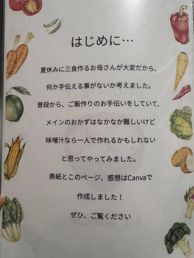 自由研究の理由がすてき