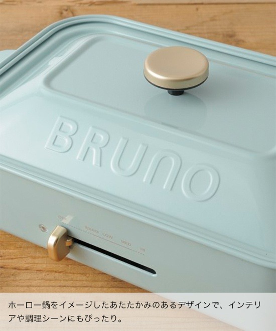 限定カラー】BRUNO コンパクトホットプレート ブルーグレー
