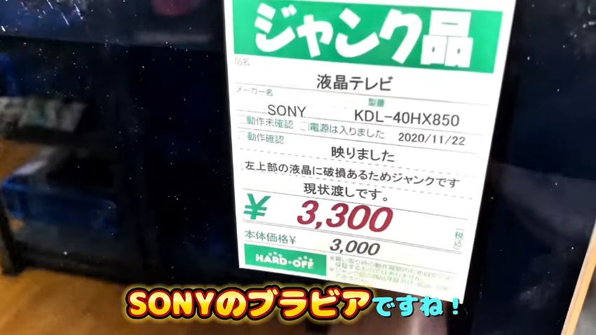 3300円の値札が貼られているSONYのBRAVIA