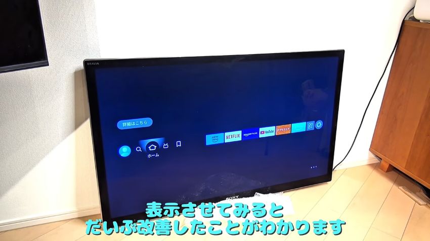 全面をリステリンで洗ったテレビの画面