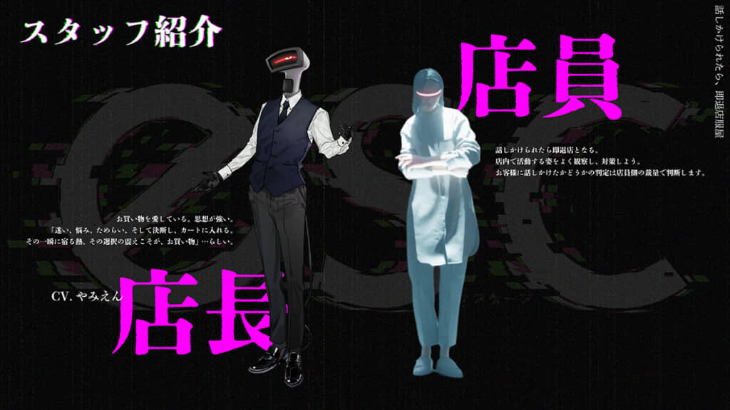 「店長」と「店員」の紹介