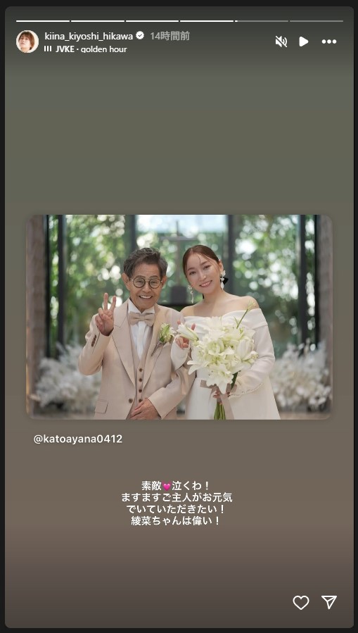 友人の加藤綾菜、加藤茶夫婦を祝福する氷川きよし