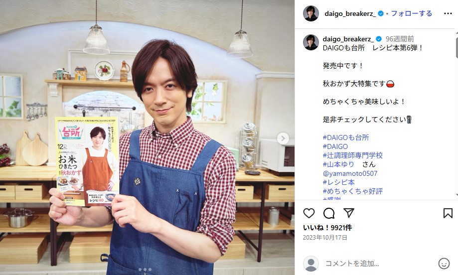 「DAIGOも台所」でのDAIGO