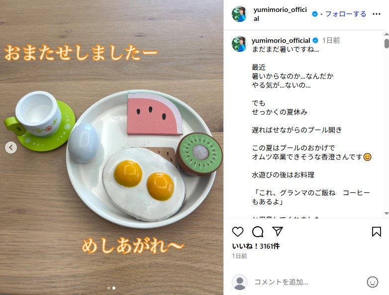 孫娘との交流を楽しむ森尾由美