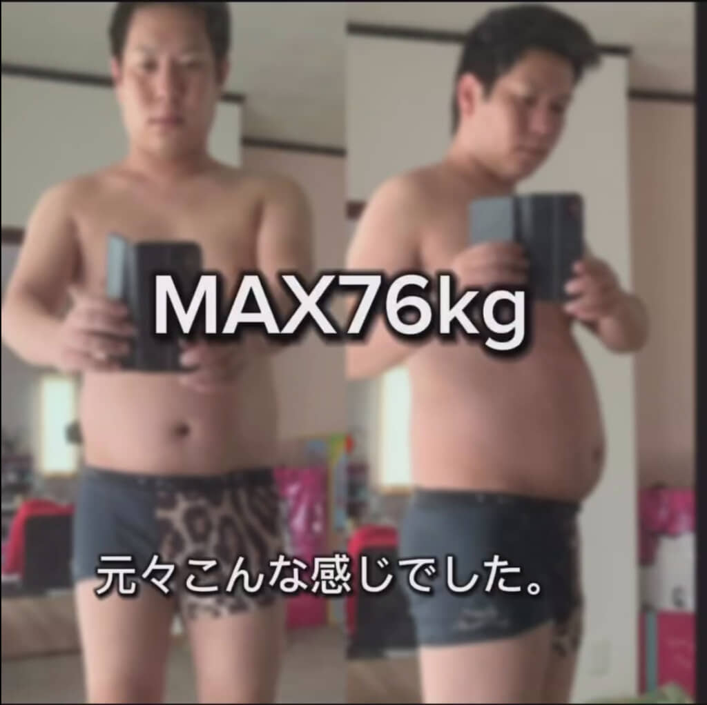 ランニングを始める前は76キロ