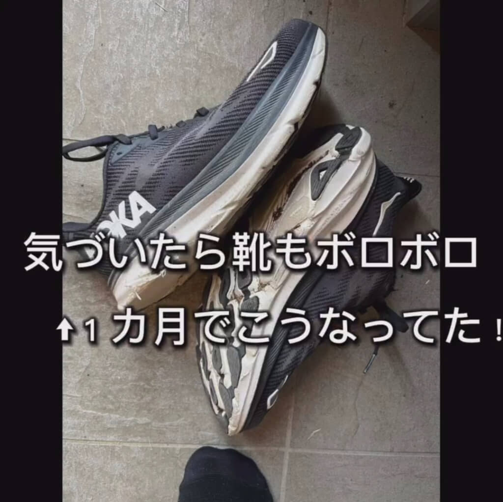 ランニングシューズはボロボロに