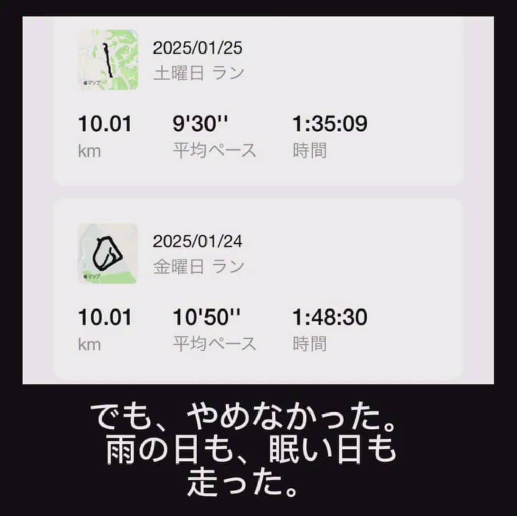 1カ月間サボらずに続けた