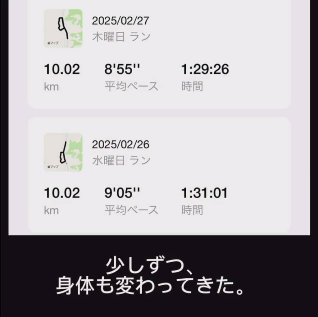 すると体に変化が……